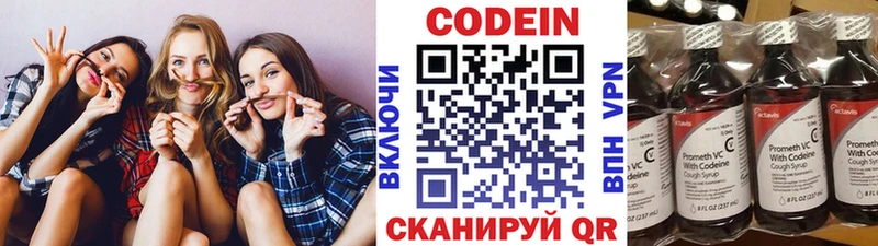 Кодеин напиток Lean (лин)  Павловск 